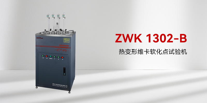 維卡軟化點(diǎn)測定儀 維卡軟化點(diǎn)測定儀
