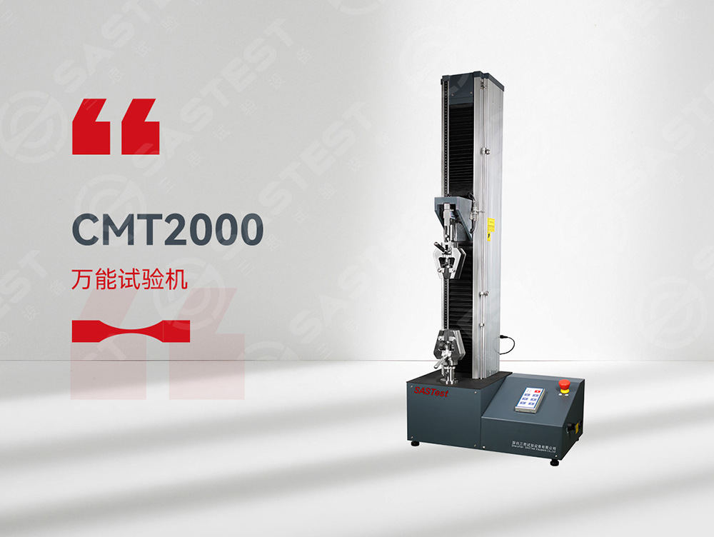 復(fù)合材料萬(wàn)能試驗(yàn)機(jī) 復(fù)合材料萬(wàn)能試驗(yàn)機(jī)