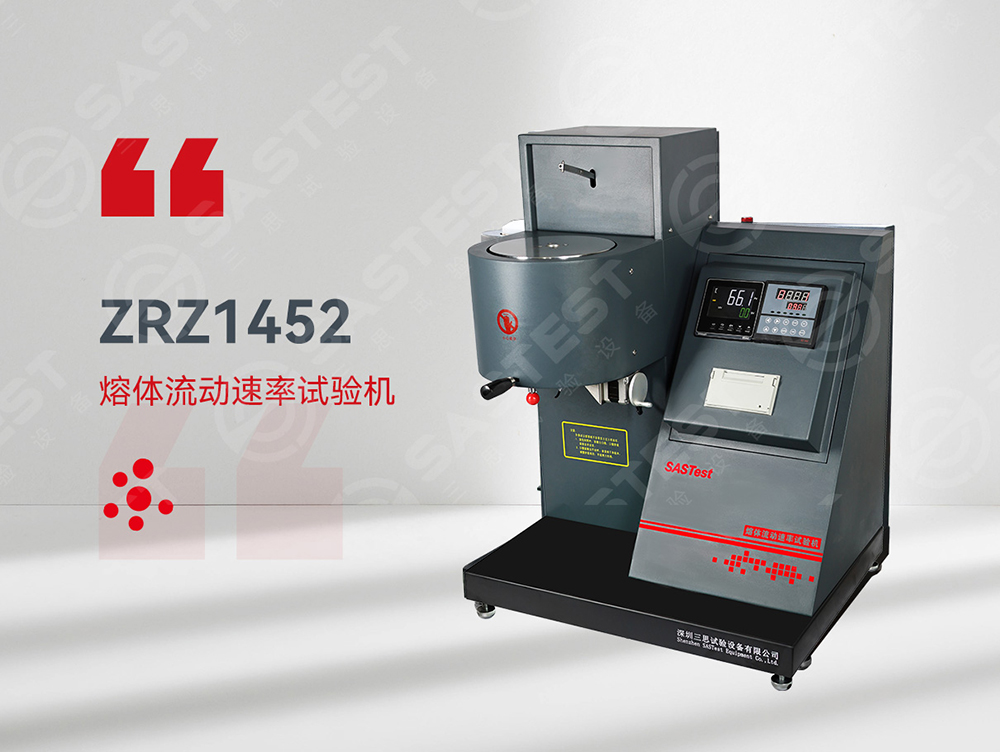 塑膠熔融指數(shù)儀:精準(zhǔn)測定塑膠材料流動性能的關(guān)鍵設(shè)備 塑膠熔融指數(shù)儀:精準(zhǔn)測定塑膠材料流動性能的關(guān)鍵設(shè)備