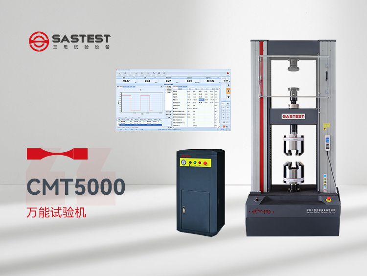 拉力機試驗機價格分析:高分子材料行業(yè)的購買指南 拉力機試驗機價格分析:高分子材料行業(yè)的購買指南