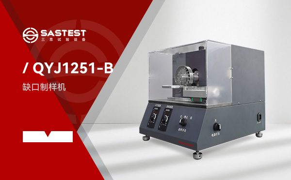 全自動缺口制樣機圖片 全自動缺口制樣機圖片