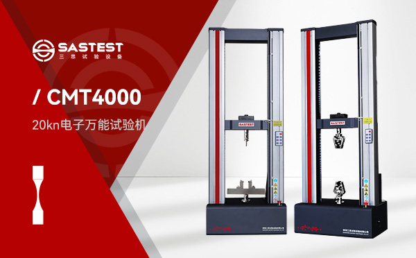 20kN高精度電子萬能試驗機(jī)