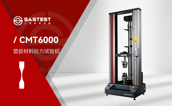 高分子防水卷材的撕裂性能測試方案