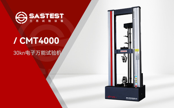 電子萬能試驗機牙科陶瓷材料彎曲強度試驗方案 電子萬能試驗機牙科陶瓷材料彎曲強度試驗方案